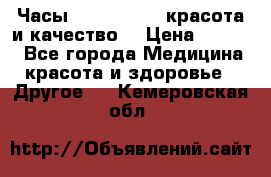 Часы Anne Klein - красота и качество! › Цена ­ 2 990 - Все города Медицина, красота и здоровье » Другое   . Кемеровская обл.